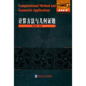 《数学中的小问题大定理》丛书（第1辑）·成功连贯理论与约当块理论：从一道比利时数学竞赛试题谈起