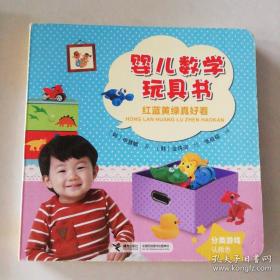 婴儿好习惯养成图画书