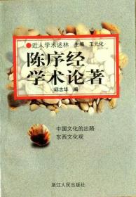 民国学术文化名著：中国文化的出路