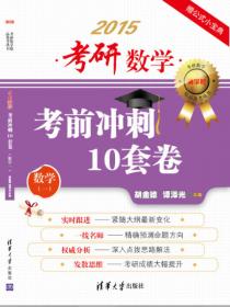 命题人与阅卷人联袂打造 2016考研数学重点突破220题 