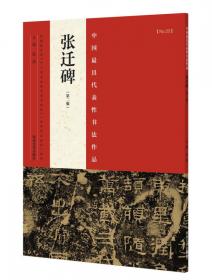 中国最具代表性书法作品·黄庭坚《松风阁》