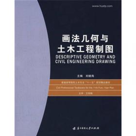 计算机辅助设计绘图习题集（AutoCAD2014中文版）/“十二五”普通高等教育规划教材·土木建筑工程