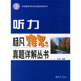 7周轻松突破雅思口语：拿7分