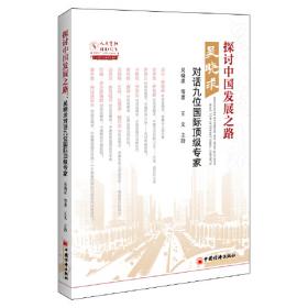 中国资本市场的理论逻辑(第六卷)：吴晓求访谈集(2009～2020.03)