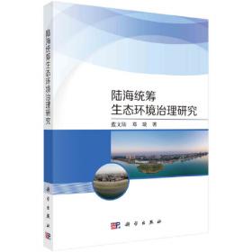 陆海统筹与临港产业优化布局--临沂临港产业发展规划研究