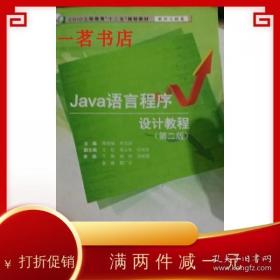Java程序设计案例教程
