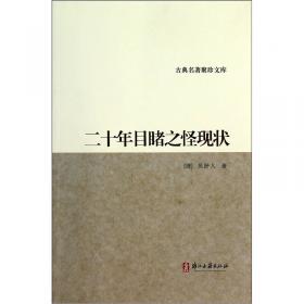 中国古典文学名著丛书：痛史