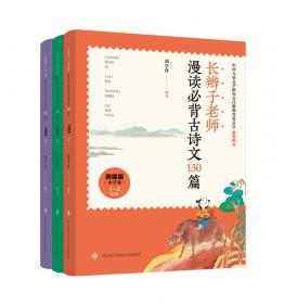 长辫子老师诗词中的创意写作课（全五册）