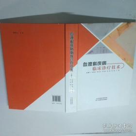 血液细胞生理病理学图谱