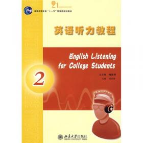 超越概念·高等院校英语专业系列教材：英语语音学