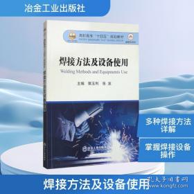 焊接手册：焊接结构