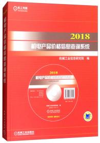 2019机电产品价格信息查询系统操作指导书（附光盘及U盘）