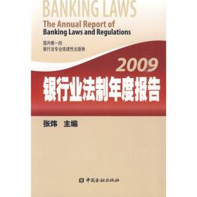 银行业务法律合规风险分析与控制（上下册）