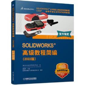SOLIDWORKS 工程图教程（2022版）