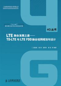 LTE无线网络优化实践