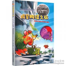 木偶奇遇记：世界经典文学名著博览·青少年版