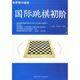 象棋入门