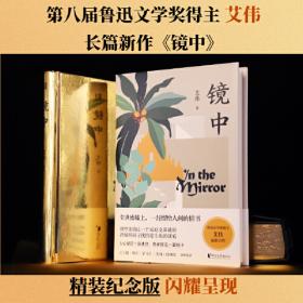 爱人有罪（中国版的《罪与罚》，在爱与恨、暴力与温情、恐惧与权力之间探索人性中不可名状的黑暗  艾伟作品系列）