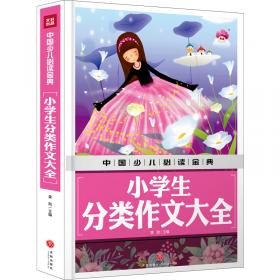 黄冈作文-小学生想象作文