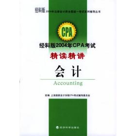 经科版2006年CPA考试综合题实战演练：财务成本管理