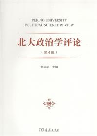 中国治理评论（第2辑）