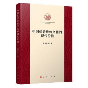 中国文化导论(修订本中山大学哲学精品教程)