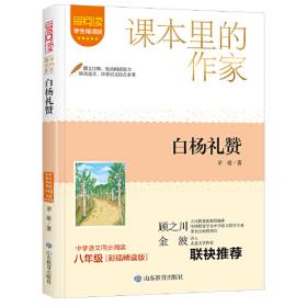 亲近经典 子夜 精装全本无删减 语文教材推荐阅读 雕刻灵魂大师茅盾的长篇小说代表作