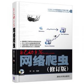 解密搜索引擎技术实战：Lucene &Java精华版(第2版)：Lucene & Java精华版