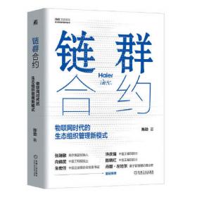 管理学：中国范式与实践（第3版）（新编21世纪研究生系列教材）