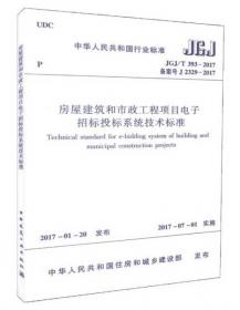 建筑地面工程施工质量验收规范 GB50209-2010（英文版）