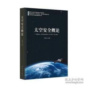 太空问答101