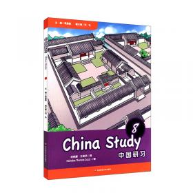 汉语作为第二语言教学的教学模式研究/对外汉语教学研究专题书系