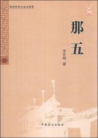 那五/中国小说50强：ISBN错的，一号多书没办法