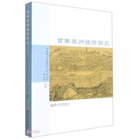 吴文化与近现代江南工商企业文化