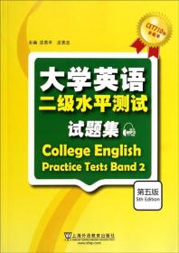 大学英语水平测试系列：大学英语一级水平测试试题集（710分版）