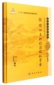 中医基础理论笔记（第2版）