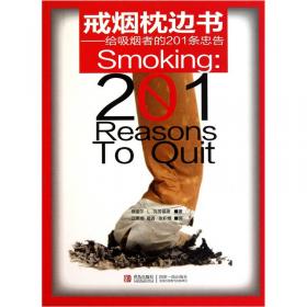戒烟限酒健康长寿/为老服务科普丛书