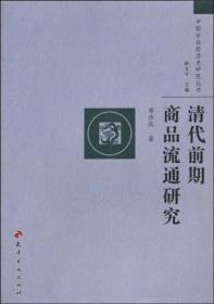 清代前期北京房产市场研究