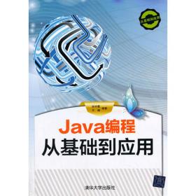 Java Web编程 从基础到应用