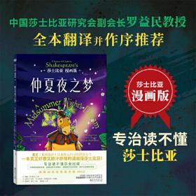 莎士比亚圣经文学研究