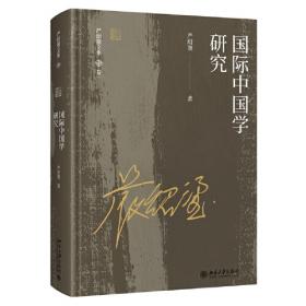 日本藏汉籍善本研究