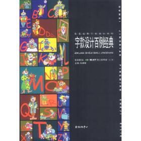 设计色彩生活手册——欧美艺术设计色彩图典