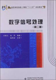 高等学校信息工程类专业“十二五”规划教材：新编单片机原理与应用（第3版）