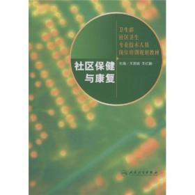 执业医师定期考核辅导用书：康复医学科（最新版）