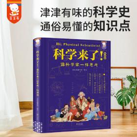 《科学美国人》精选系列.STEM大探索(生命密码)(套装共4册)