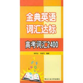 金典100·阳光教育书系：英语阅读理解与完形填空100题大突破（高中2年级）