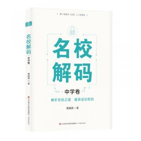 智慧教法感悟：小学名师课堂教学集锦6/梦山书系