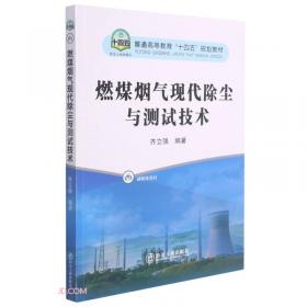 燃煤锅炉大气污染物净化技术手册