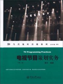 批评与建构:聚焦中国电视:focus on Chinese TV