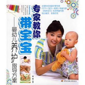 图解专家教你喂宝宝：0-3岁宝宝全营养计划